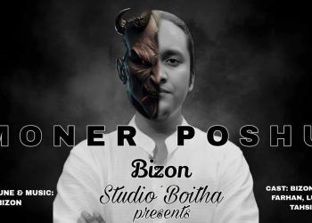 Kawsar Ahmed Bizon brought the original song “Moner Poshu” on Eid-ul-Adza