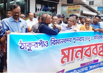 Human chain demanding reopening of Thakurgaon airport and establishment of medical college