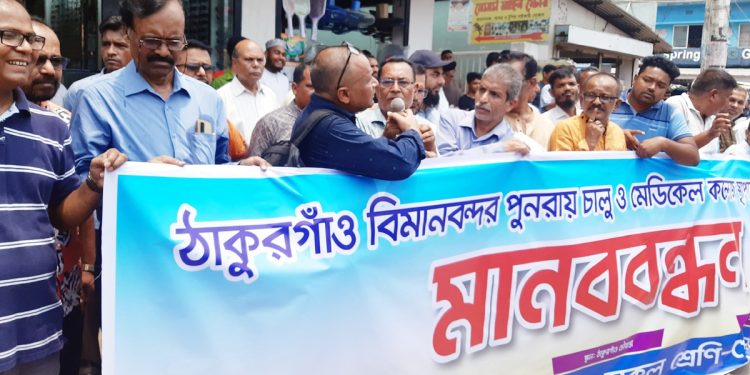 Human chain demanding reopening of Thakurgaon airport and establishment of medical college