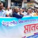 Human chain demanding reopening of Thakurgaon airport and establishment of medical college