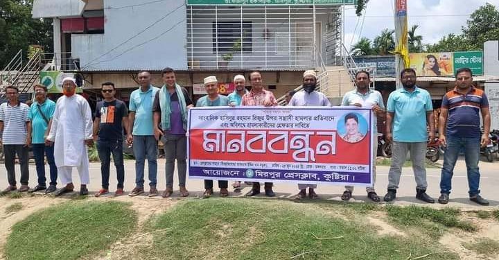 Human chain to protest terrorist attack on Asian TV correspondent in Kushtia