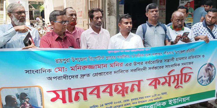 Attack on journalist  Human chain in Narsingdi in protest