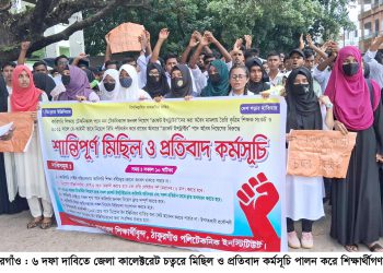 6-point demand march and protest program in Thakurgaon