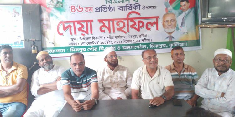 BNP’s 46th Foundation Anniversary Celebration at Municipal BNP in Mirpur, Kushtia