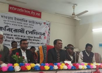 Anti-narcotics seminar held in Sreepur