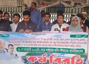Railway Running Staff Protest in Lalmonirhat