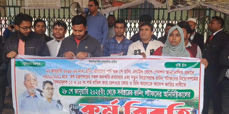 Railway Running Staff Protest in Lalmonirhat