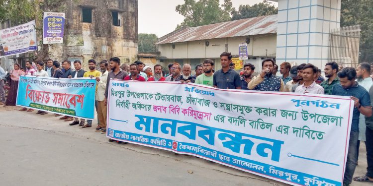 Human chain demanding cancellation of UNO transfer in Mirpur, Kushtia