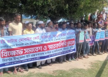 Brick Manufacturers Association Protests and Memorandum Submission in Kushtia