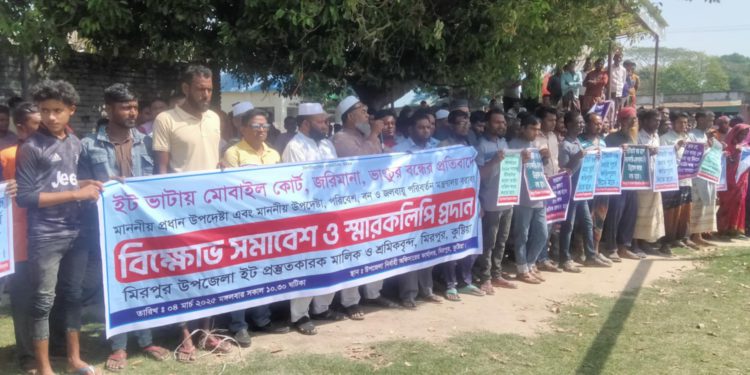 Brick Manufacturers Association Protests and Memorandum Submission in Kushtia