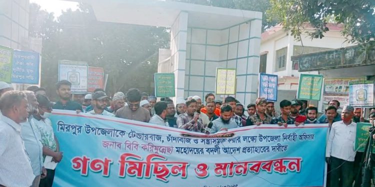 Protest march and human chain by people from all walks of life demanding withdrawal of transfer order of UNO of Mirpur, Kushtia