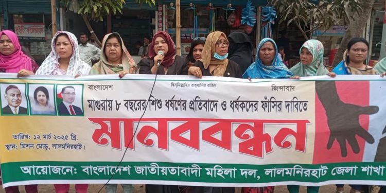 Human chain of women’s party in protest of rape of Asia in Magura in Lalmonirhat