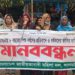 Human chain of women’s party in protest of rape of Asia in Magura in Lalmonirhat