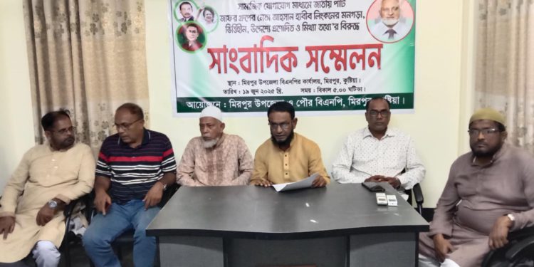 BNP press conference against Lincoln in Mirpur