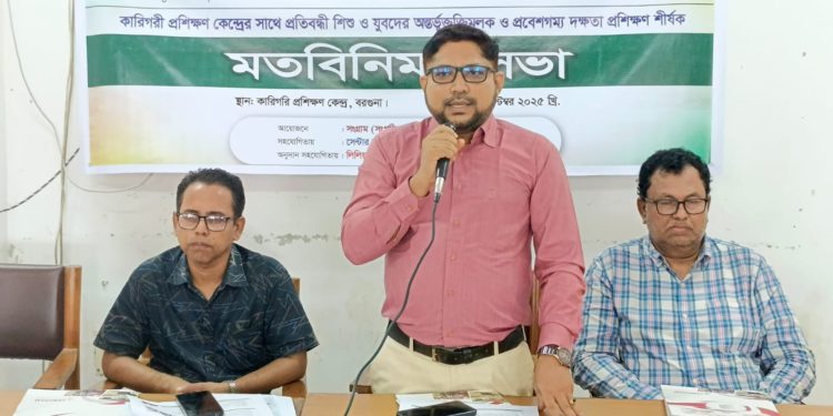 Barguna TTC holds discussion meeting with disabled children and youth of Sangram