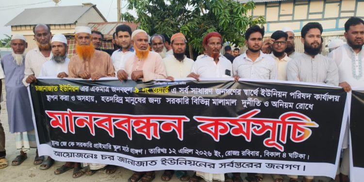 Human Chain Demands Permanent Union Parishad Office in Ward No. 9 of Char Janajat
