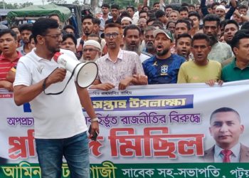 Protest march against propaganda and political corruption in Patuakhali
