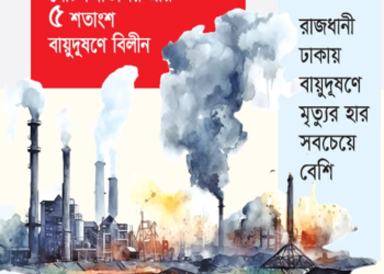 242 Lives Lost Every Day to Air Pollution in Bangladesh